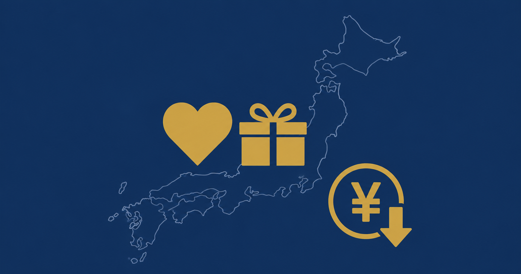 ふるさと納税のやり方完全ガイド：限度額計算から申込みまで